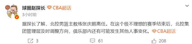 开云-CBA土豪队开始大洗牌！主教练下课，多名球员或离队